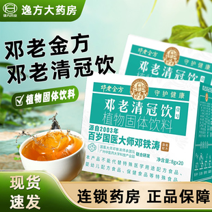 邓老清冠饮壹号凉茶冲剂颗粒8g*20袋/盒旗舰店