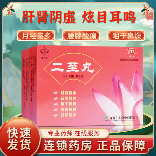 【抚河】二至丸60g*1瓶/盒