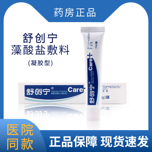 【院线同款正品】医鼎舒创宁敷料