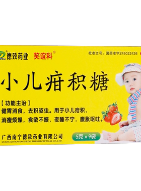 【笑谊科】小儿疳积糖5g*9袋/盒驱虫食欲不振健胃消食呕吐腹胀