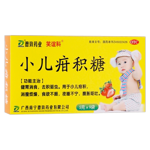 包邮】笑谊科 小儿疳积糖5g*9袋/盒 小儿疳积 食欲不振 腹胀 OTC