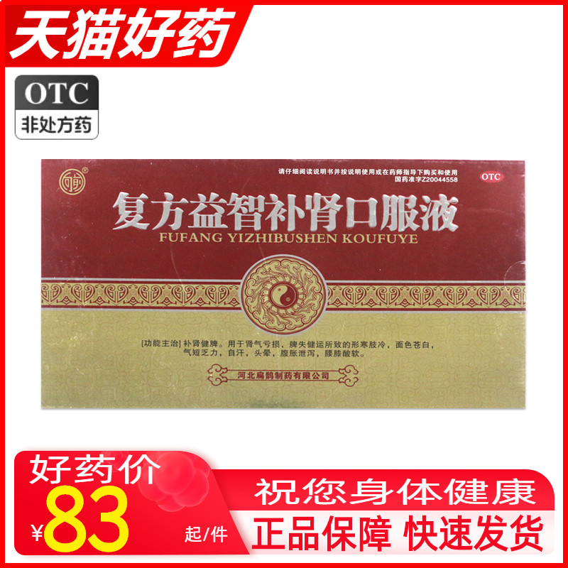 向前 复方益智补肾口服液10ml*10支/盒 补肾健脾肾气亏损头