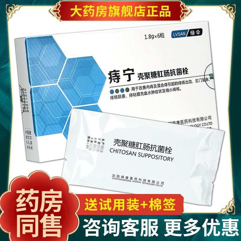Green Umbrella Chitosan Anorectal Bacteriostasis Hemorrhoids dressing 1.8*6 Flagship store quality goods SQZin the  OTC Drug/Medical Devices/Planning supplies , Medical Devices , Privates Care(apparatus) category - from Buy2taobao.com to provide professional Taobao agent buy service