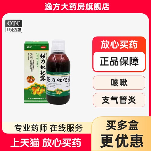 【制克】强力枇杷露300ml*1瓶/盒
