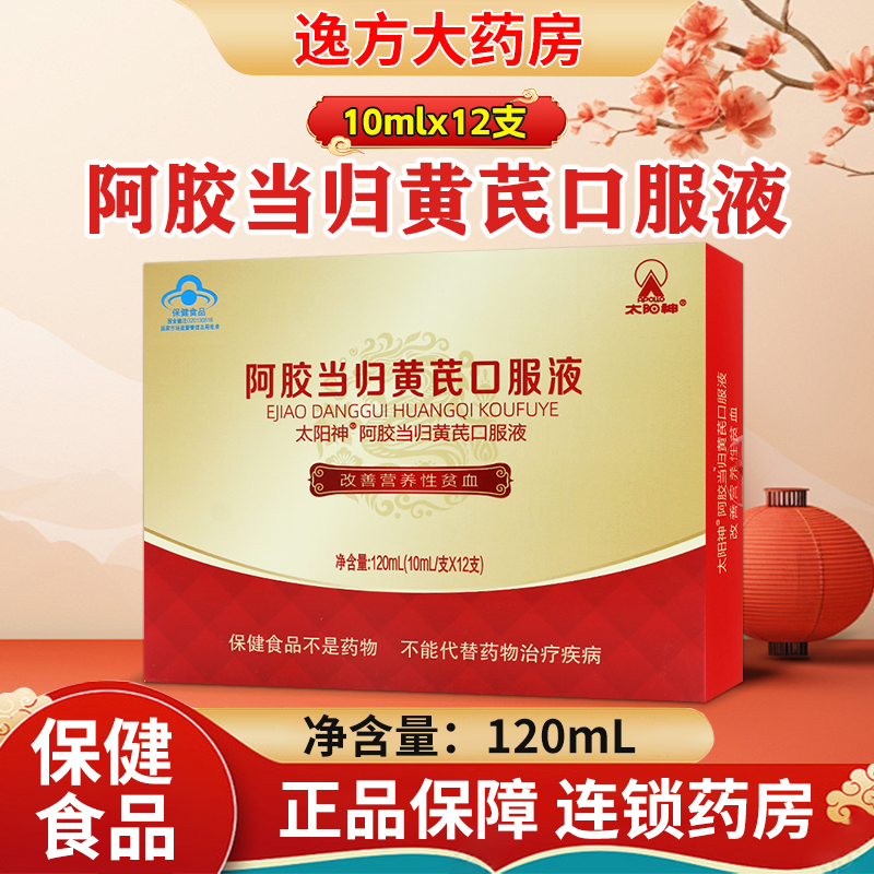 太阳神 阿胶当归黄芪口服液官方旗舰店正品保证YF