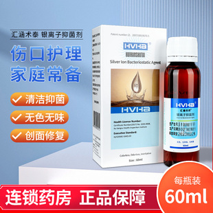 汇涵术泰银离子抑菌剂液体敷料清洁护理皮肤外用喷雾60 100ml正品