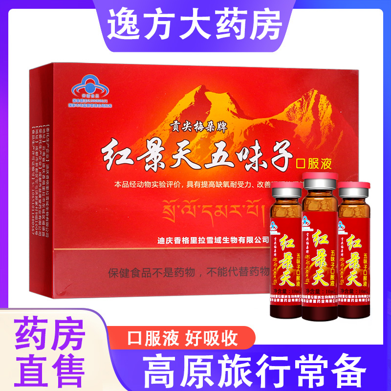 贡尖梅朵五味子红景天口服液10ml*10提高缺氧耐受力改善睡眠C