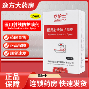 恩护士医用射线防护喷剂皮肤黏膜喷雾减轻预防医用射线损伤正品 A