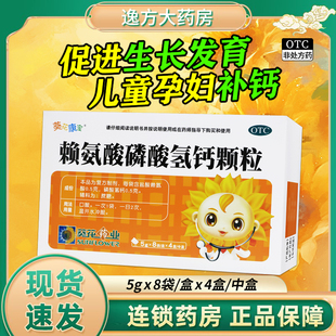 赖氨酸磷酸氢钙颗粒 中盒 4盒 补充钙质儿童OTC 8袋 葵花康宝