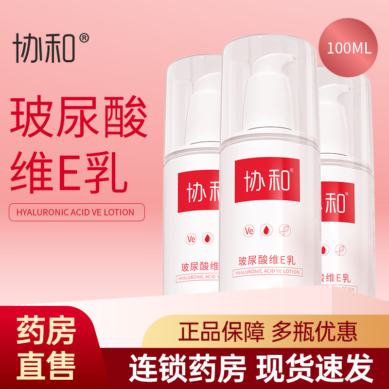 协和玻尿酸维E乳补水保湿水润锁水面霜香体身体乳液