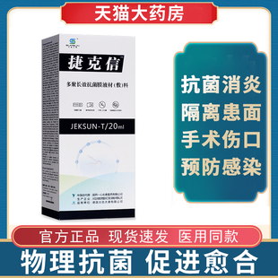 【顺丰包邮】捷克信多聚长效抗菌膜液材料敷料喷剂促进伤口愈合 A