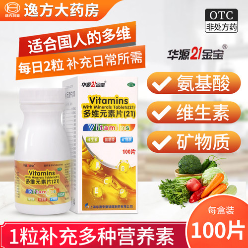 【思达康】多维元素片(21)100片*1瓶/盒
