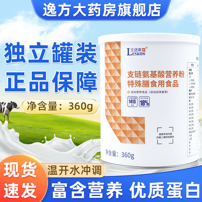 立适康 支链氨基酸营养粉360g 旗舰店