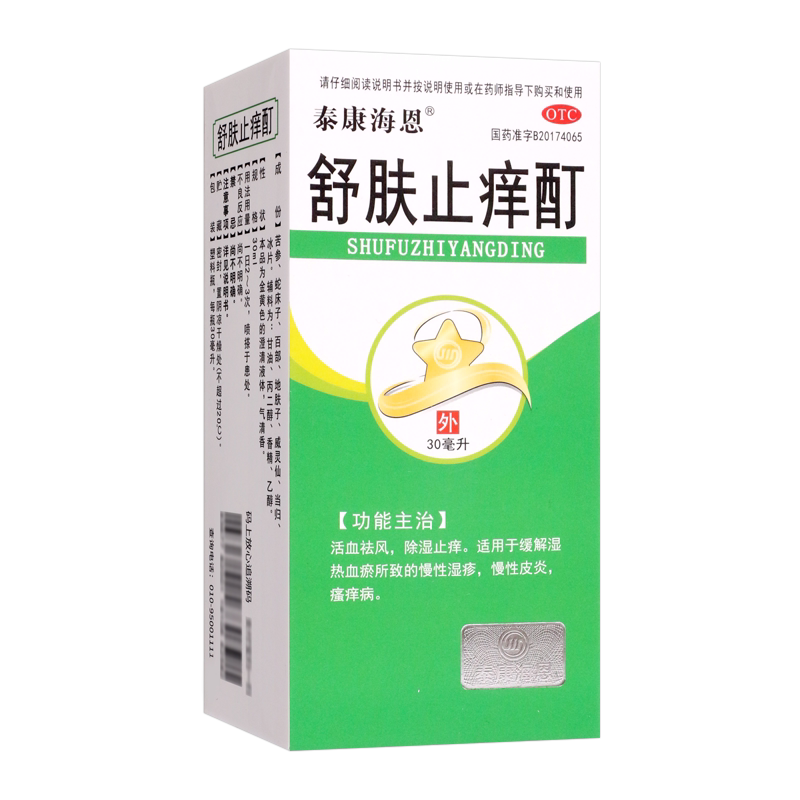 泰康海恩 舒肤止痒酊 30ml*1瓶/盒 除湿止痒 慢性湿疹皮炎otc