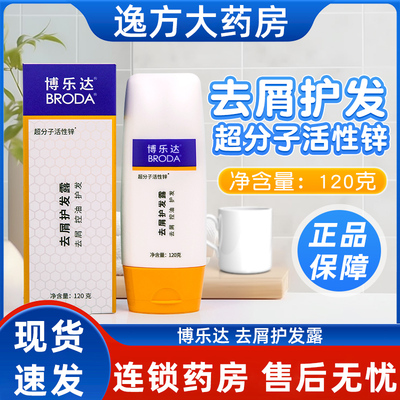 博乐达去屑护发露护发素洗发水水杨酸超分子活性锌控油止痒120g