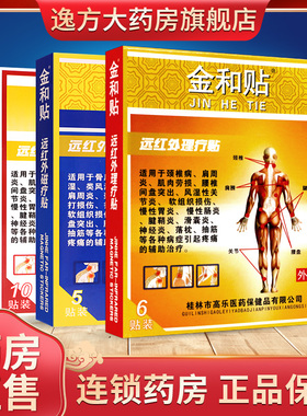 金和贴远红外磁疗贴腰椎间盘突出颈椎病辅助治疗旗舰店正品 B