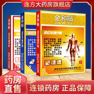 金和贴远红外磁疗贴腰椎间盘突出颈椎病辅助治疗旗舰店正品