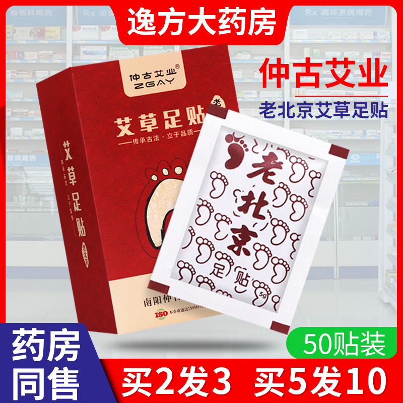 仲古艾业艾草足贴去湿气非排毒排体内...