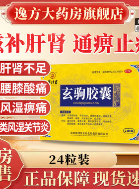 [梓橦宫]玄驹胶囊0.5g*24粒/盒