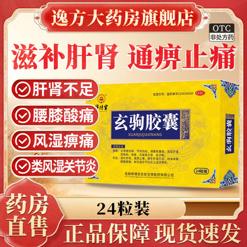 【梓橦宫】玄驹胶囊0.5g*24粒/盒