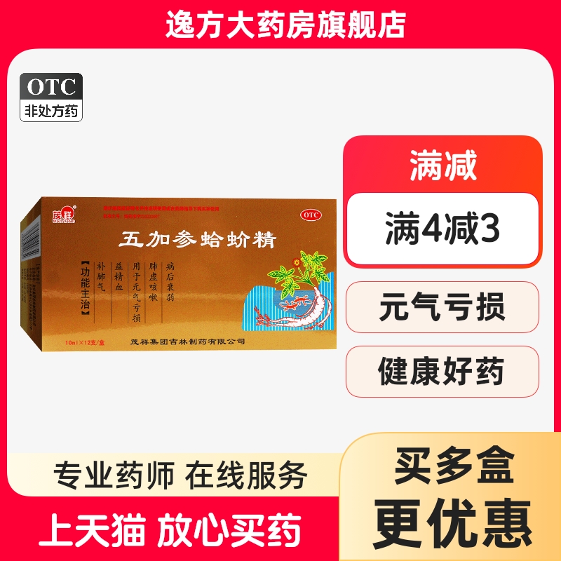 【茂祥】五加参蛤蚧精10ml*12/支