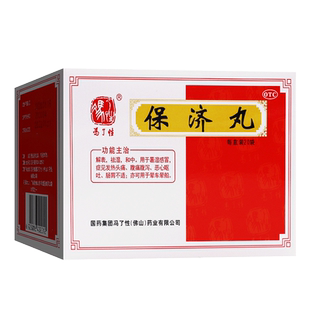 【包邮】冯了性 保济丸 3.7g*20袋/盒 解表 祛湿暑湿 肠胃不适OTC