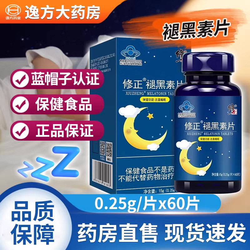 修正 褪黑素片 0.25g*60片/盒 改善睡眠原料维生素B6成人65片YF