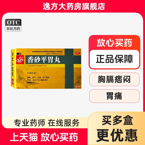 【辅仁】香砂平胃丸6g*12袋/盒