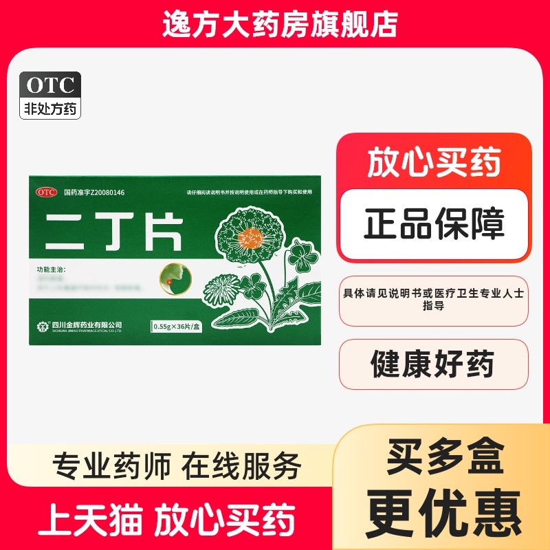 金辉 二丁片0.55g*12片*3板/盒清热解毒咽喉肿痛OTC,OTC药品/国际医药,解热镇痛,淘宝优惠券,粉丝福利购,淘宝优惠卷