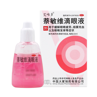 艾唯多 萘敏维滴眼液10ml/瓶 缓解眼睛疲劳结膜充血眼睛发痒