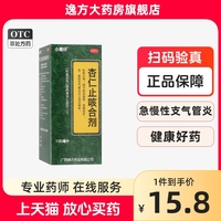 新效期】小亮仔 杏仁止咳合剂100ml 化痰止咳 咳嗽 支气管炎OTC