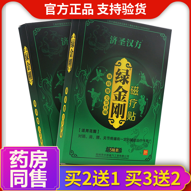 雷郎中金刚磁疗肩颈关节贴膏