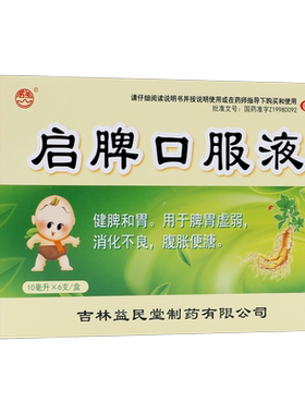 【群山】启脾口服液10ml*6支/盒