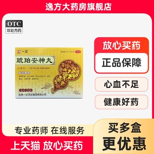 一正 琥珀安神丸6克*10袋/盒育阴养血补心安神心悸失眠不安OTC