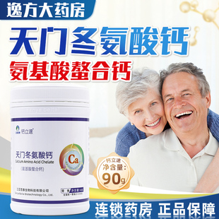 钙立速天门冬氨酸钙(氨基酸螯合钙)90克瓶装钙粉 旗舰店