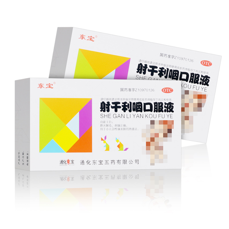 【东宝】射干利咽口服液10ml*6支/盒降火解毒咽喉炎止痛咽喉肿痛