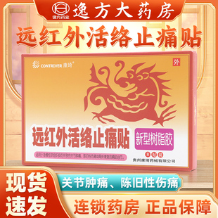 康琦远红外平喘止咳贴咳嗽痰多贴膏药辅助治疗支气管炎医院同款C