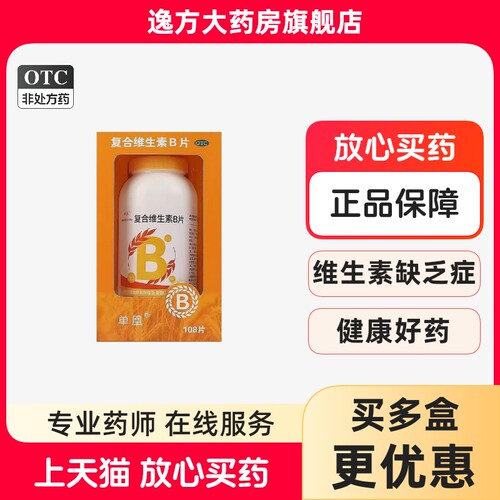 【单凰】复合维生素B片9片*12瓶/盒