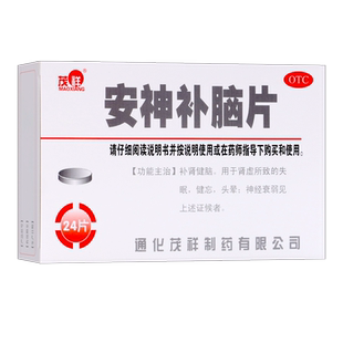 茂祥 安神补脑片0.31g*24片/盒用于肾虚所致的失眠健忘OTC