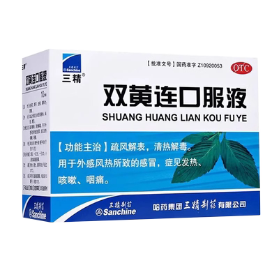 【三精制药】双黄连口服液10ml*10支/盒