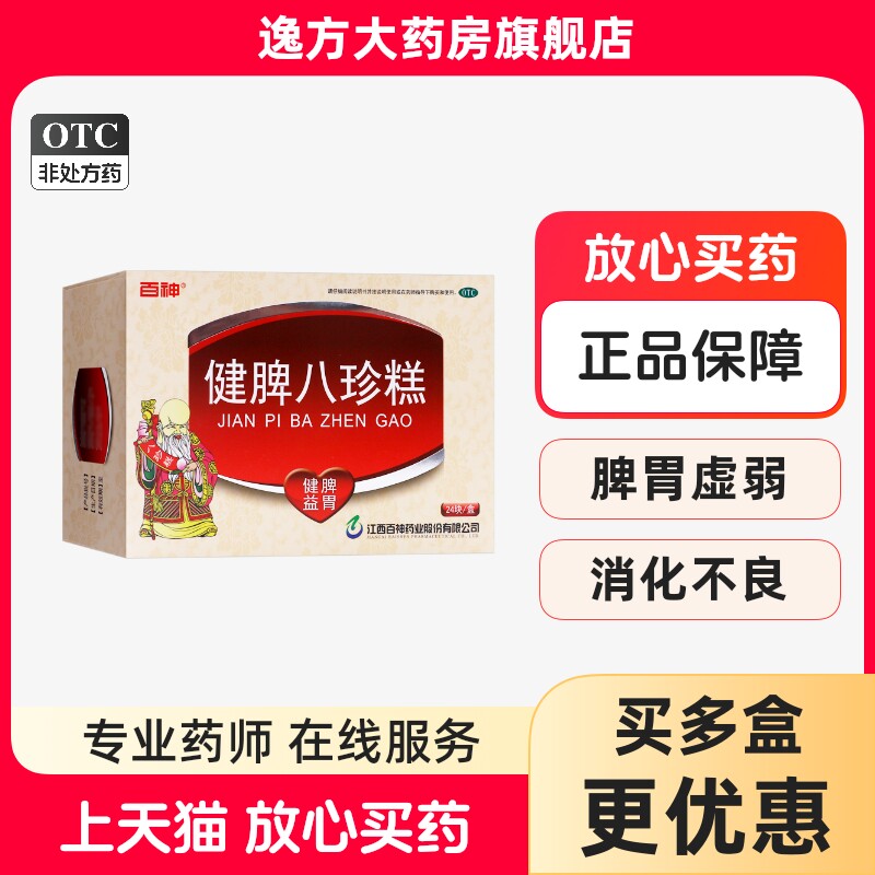 百神 健脾八珍糕 24块 老年小儿健脾益胃消化不良萎黄OTC