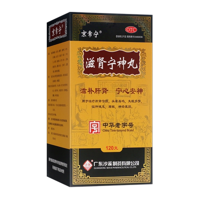 【京常宁】滋肾宁神丸120g*1瓶/盒滋补肝肾宁心安神神经衰弱腰酸失眠