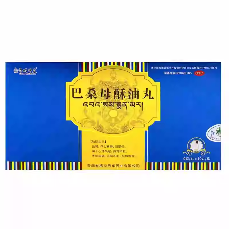 雪域神农 巴桑母酥油丸9克*10丸/盒益肾养心安神强筋骨OTC,OTC药品/国际医药,健脾益肾,淘宝优惠券,粉丝福利购,淘宝优惠卷