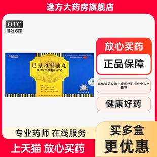 雪域神农 巴桑母酥油丸9克*10丸/盒益肾养心安神强筋骨OTC