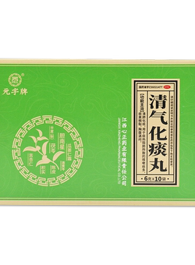 【元字牌】清气化痰丸6g*10袋/盒