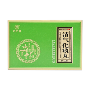 元字牌清气化痰丸6g*10袋/盒咳嗽 痰多 腹满咳黄痰 痰热阻肺 OTC