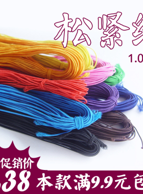 松紧弹力线串珠手串用线