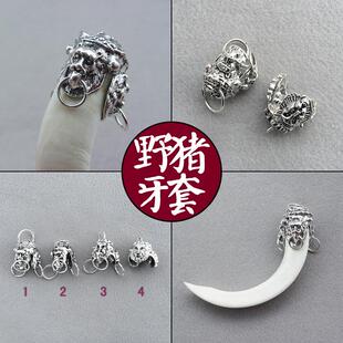 霸气狮子头牙套三角山猪大獠牙专用包牙挂饰手工DIY车挂藏银配件