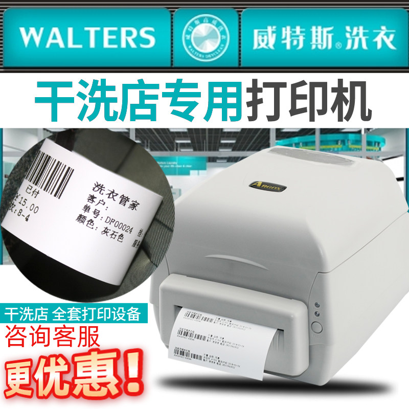 立象cp2140EX条码打印机洗衣店标签纸干洗店水洗唛水洗标签打印机怎么看?