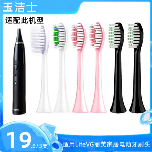 适用丽芙家居LifeVC电动牙刷头LFVC-AYB2101刷头通用替换头